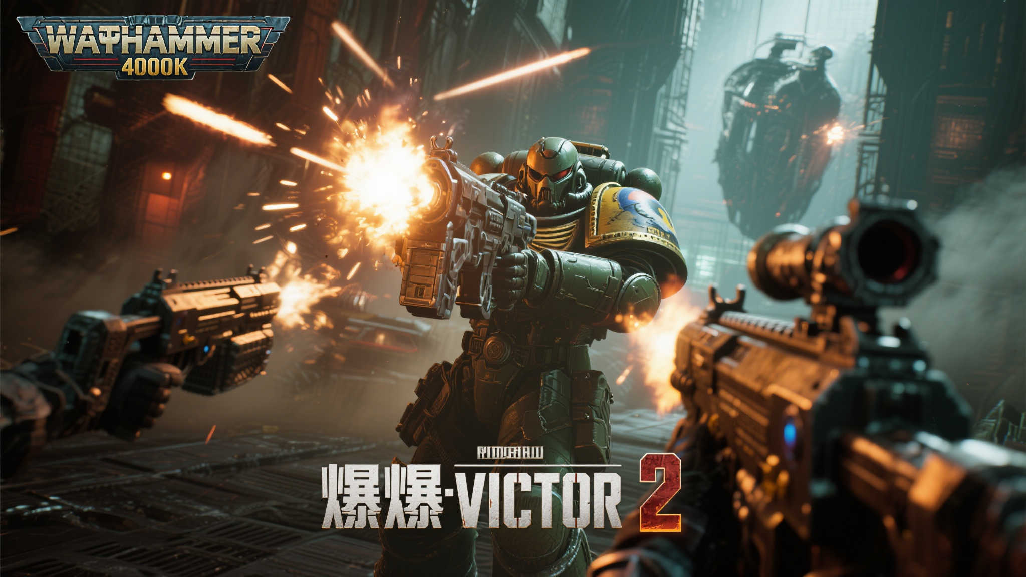 经典风格FPS《战锤40K：爆矢枪2》震撼亮相！首支试玩预告来袭