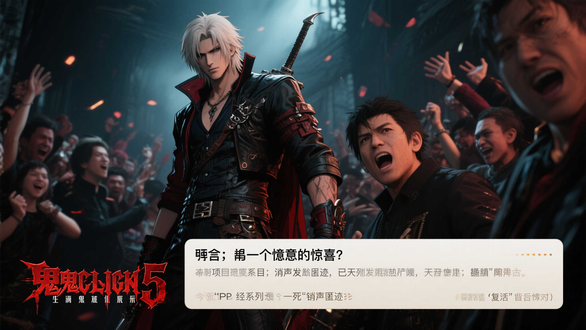 《鬼泣》动画制作人震惊:不知《鬼泣5》即将发布,曾以为系列已终结 《鬼泣》动画制作人震惊:不知《鬼泣5》即将发布,曾以为系列已终结