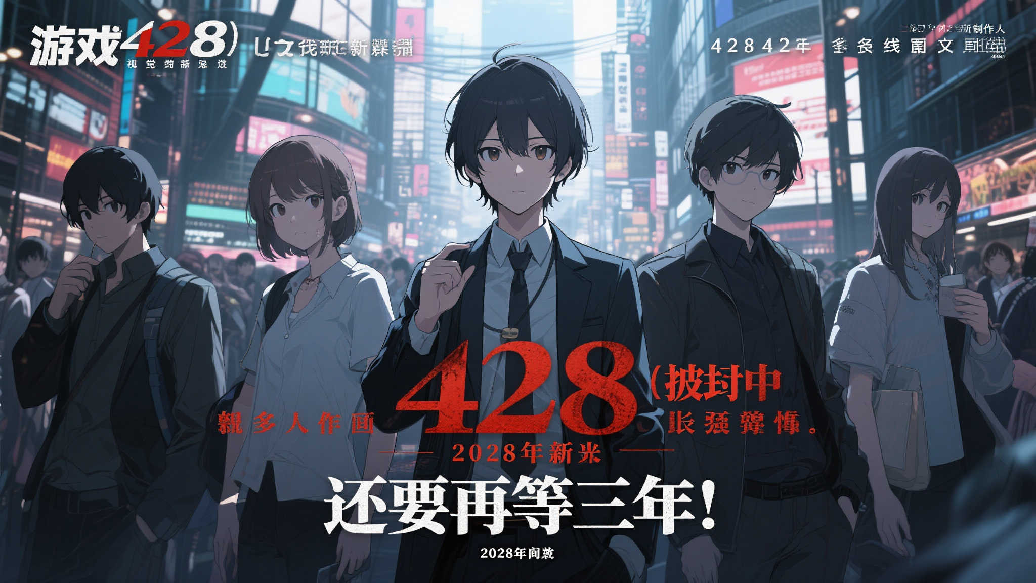 《428》制作人新作即将于2028年揭晓:再耐心等待三年! 《428》制作人新作即将于2028年揭晓:再耐心等待三年!